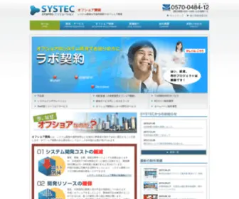 SYstec-SYSpro.com(システム開発) Screenshot