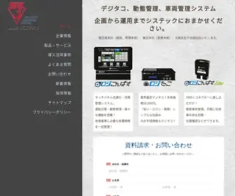 SYstec2000.com(デジタコ、動態管理、車両管理システム) Screenshot