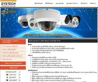 SYstech-Technology.co.th(ติดตั้งกล้องวงจรปิด) Screenshot