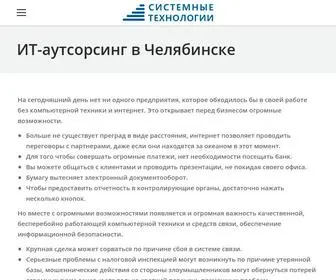 SYstech.ru(Системные технологии) Screenshot