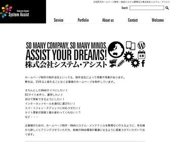 SYstem-Assist.com(ホームページ制作) Screenshot