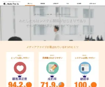 SYstem-Kaihatu.com(システム開発をお考えなら｜メディアファイブ株式会社（福岡県福岡市）) Screenshot