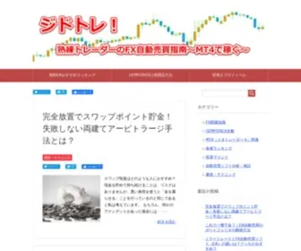 SYstem-Trade-Kensyou.com(ジドトレ) Screenshot