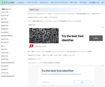SYstem2.wiki(システムwiki) Screenshot