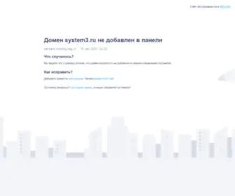 SYstem3.ru(СИСТЕМА 3Home Page 3) Screenshot