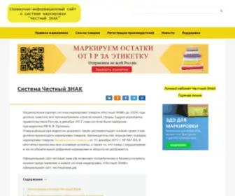 SYstema-MarkirovKi.ru(Честный ЗНАК) Screenshot