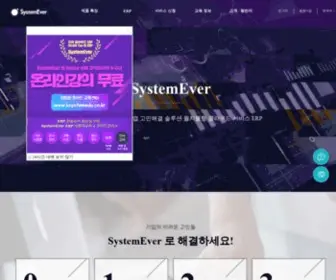 SYstemever.kr(아시아 No.1 Cloud SaaS ERP 시스템에버) Screenshot