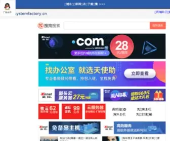 SYstemfactory.cn(系统工厂) Screenshot
