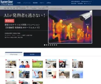 SYstemGear.com(システムギア株式会社) Screenshot