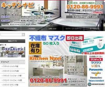 SYstemkitchen-AND-Unitbus.jp(システムキッチン) Screenshot