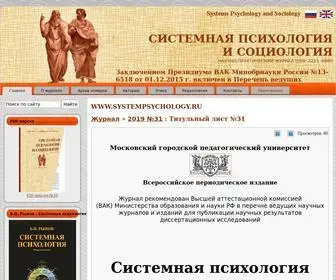 SYstempsychology.ru(психология) Screenshot