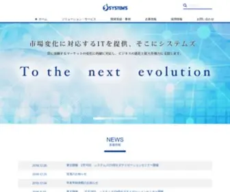 SYstems-INC.co.jp(システムズ) Screenshot