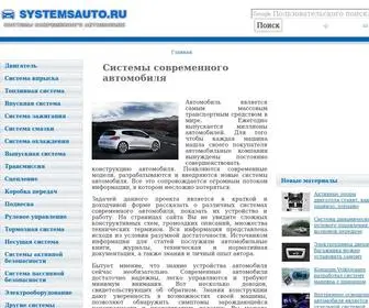 SYstemsauto.ru(Не) Screenshot