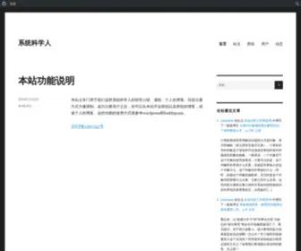 SYstemsci.org(系统科学人) Screenshot