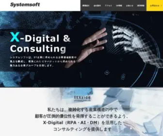 SYstemsoft.co.jp(システムソフトは、クラウド・SaaS、RPAなど) Screenshot