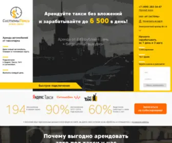 SYstemstaxi.ru(аренда такси) Screenshot