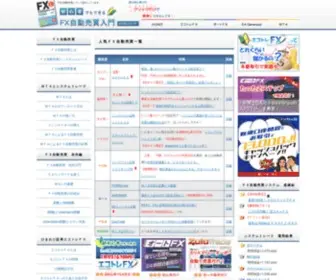 SYstemtrade1.com(ＦＸ 自動売買) Screenshot