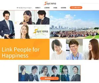 SYstena.co.jp(株式会社システナ) Screenshot