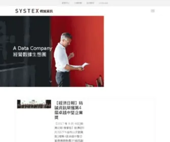 SYstex.com.tw(精誠資訊SYSTEX (台股6214)) Screenshot