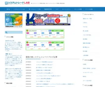 SYStrelab.com(システムトレード) Screenshot