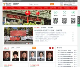 Sysucc.org.cn(中山大学肿瘤防治中心) Screenshot