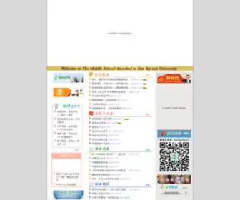 Sysuschool.com(中山大学附属中学) Screenshot