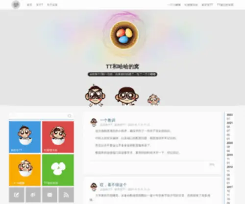 Sysutt.com(TT和哈哈的窝) Screenshot