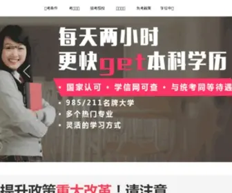 Sysuzk.com(中山大学自考网) Screenshot