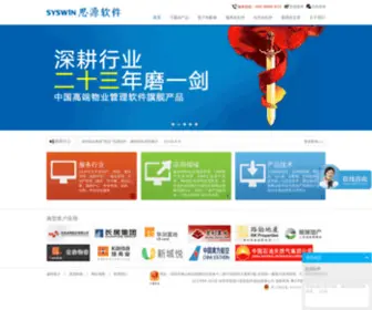 SYswinsoft.com(物业管理系统) Screenshot