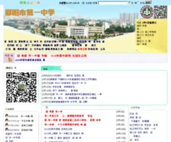 SYSYZ.com.cn(邵阳市一中) Screenshot