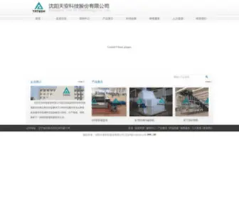 Sytatech.com(沈阳天安科技股份有限公司) Screenshot