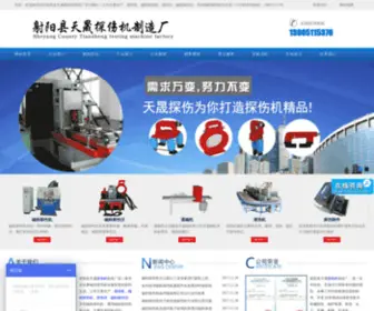 SYTCTS.com(探伤机) Screenshot