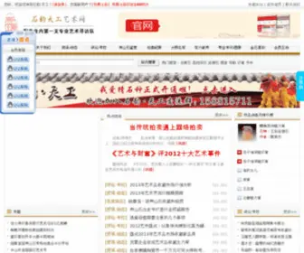 SYTGFJ.com(寿山石网站就上石韵天工艺术网) Screenshot