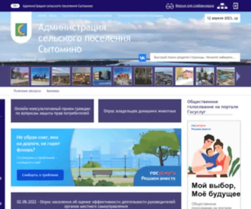 Sytomino.ru(Администрация) Screenshot