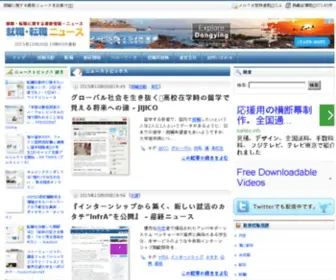 Syu-Katu.jp(就職ニュース) Screenshot