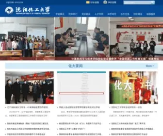 Syuct.edu.cn(沈阳化工大学) Screenshot
