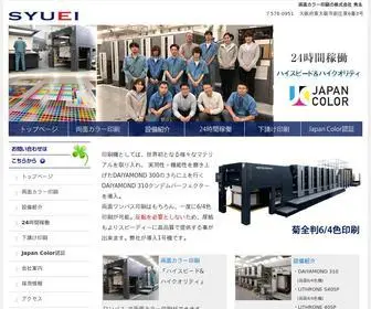Syuei-INC.co.jp(両面カラー印刷) Screenshot