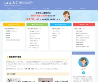 Syufu-Log.info(資産運用) Screenshot