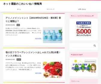 Syufutsuhan.com(通販のこれいいね) Screenshot