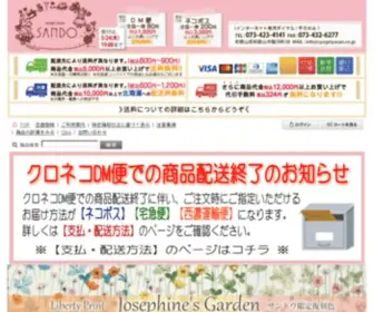 Syugeiyasan.co.jp(リバティプリント（タナローン他）) Screenshot
