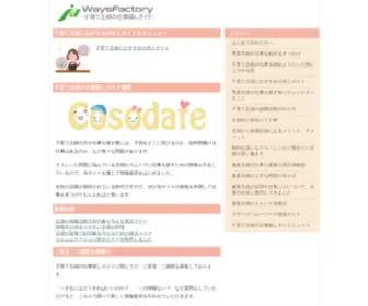 Syuhu-Sigoto.com(子育て) Screenshot