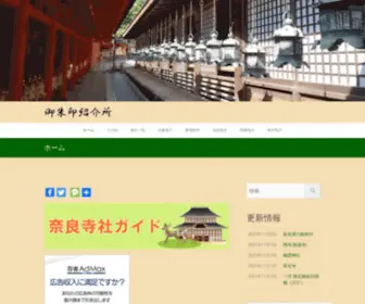 Syuin.info(御朱印) Screenshot