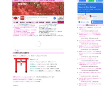 Syuka.com(秋華神社) Screenshot