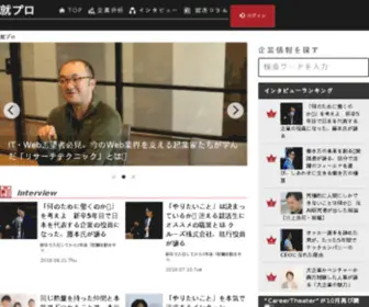 Syukatsu-Pro.com(Syukatsu Pro) Screenshot