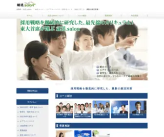 Syukatsusalon.com(就活.salonは、約30年間 日本) Screenshot