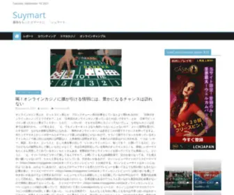 Syumart.jp(好きなことをもっと楽しむため) Screenshot