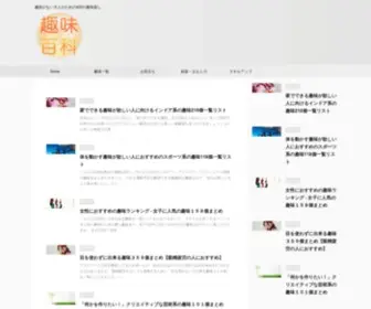 Syumi100.com(趣味がない大人のための400の趣味探し) Screenshot