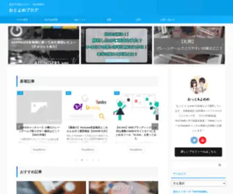 Syumizakkiblog.com(おとよめブログ) Screenshot