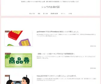 Syuokane.com(僕が購入した商品･サービス) Screenshot