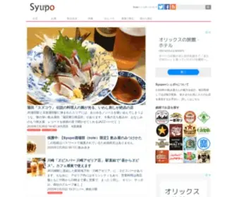 Syupo.com(シュポ) Screenshot